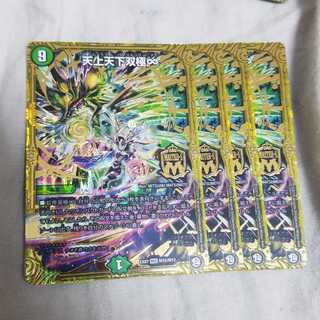 天上天下双極∞