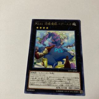 Number 41: Bagooska the Terribly Tired Tapir rare JP042