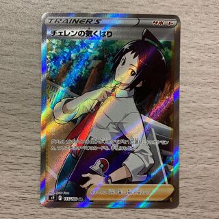 Special Price】Cheren's Care SR 115/100