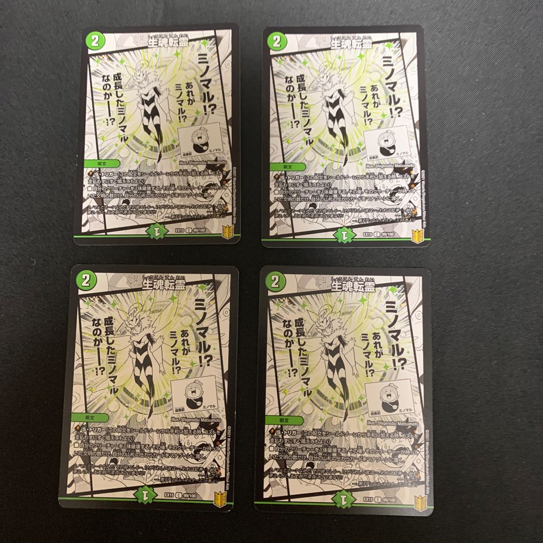 Life Soul Transfer C 99/100