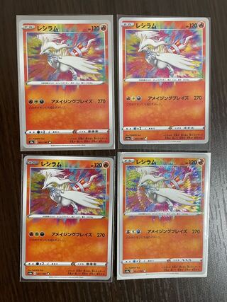 レシラム　アメイジングレア