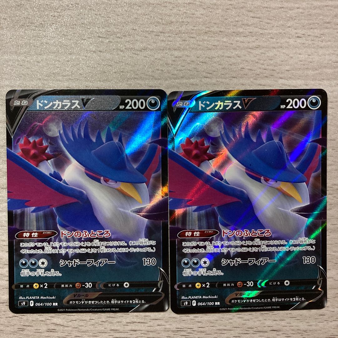 【特価】ドンカラスV RR 064/100 2枚
