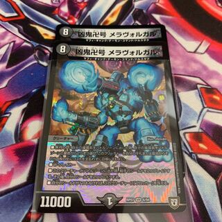 凶鬼卍号メラヴォルガル