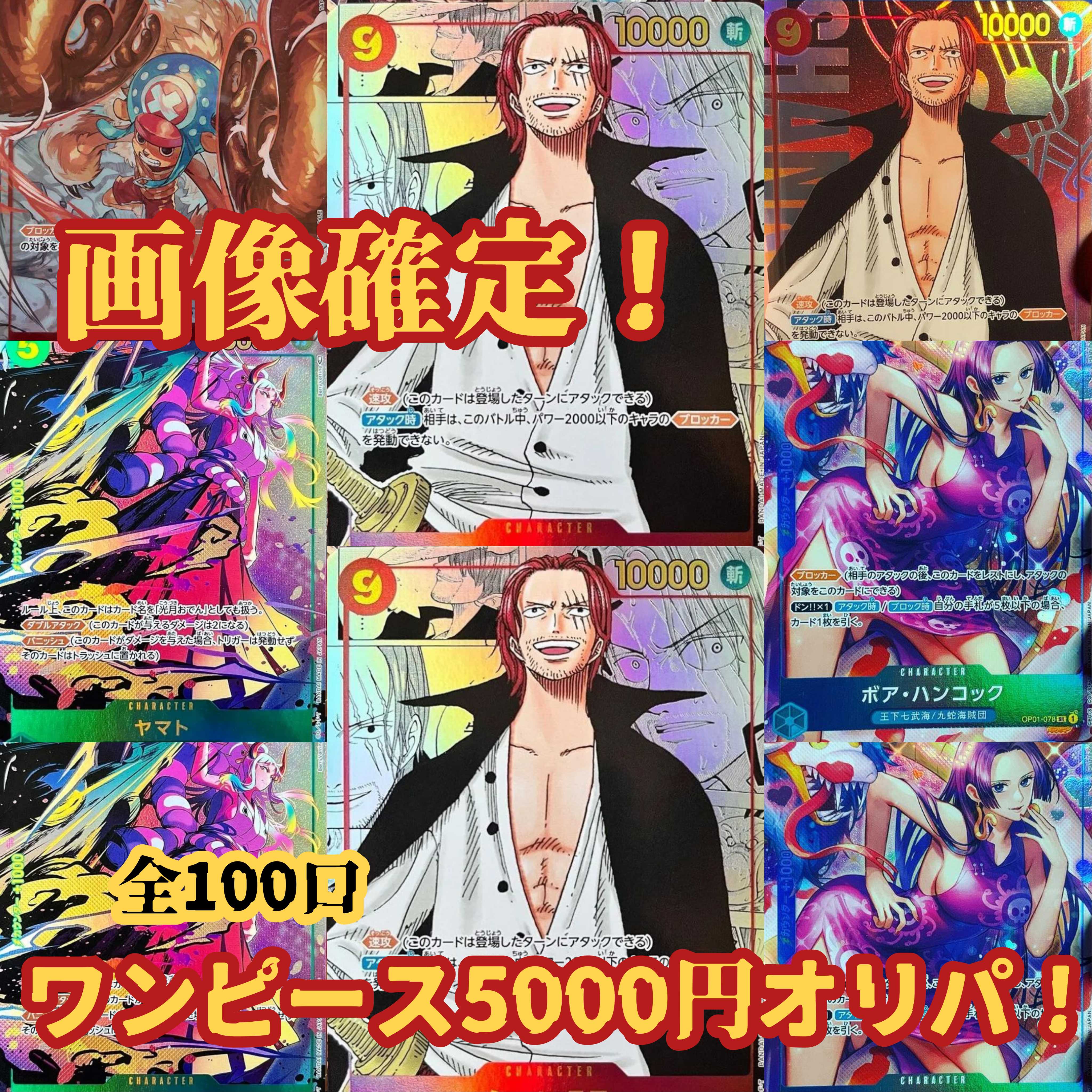 画像確定オリパ 超高確率 ワンピース5000円オリパ の通販 メルト ワンピオリパ Magi トレカ専用フリマアプリ