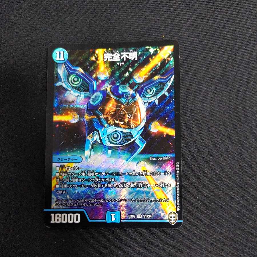 Integrity unknown SR S1/S4