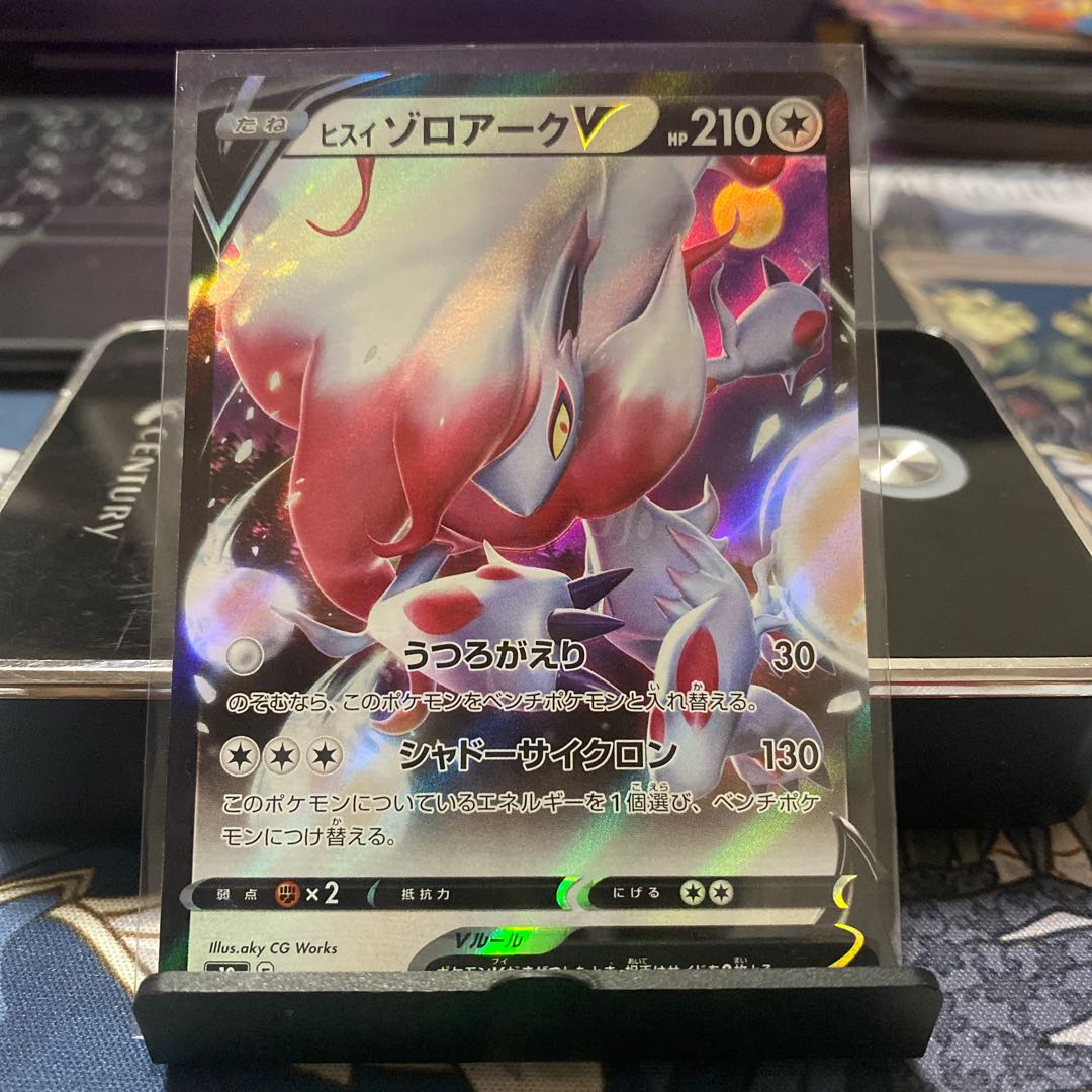 Jade ZoroarkV RR 061/071