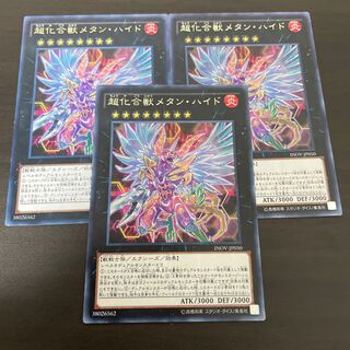 超化合獣メタン・ハイド レア JP050