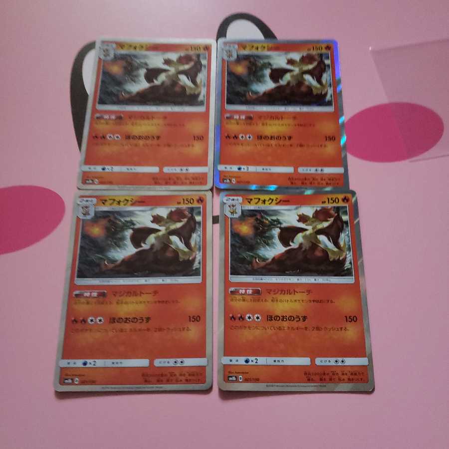 マフォクシー 4枚セット