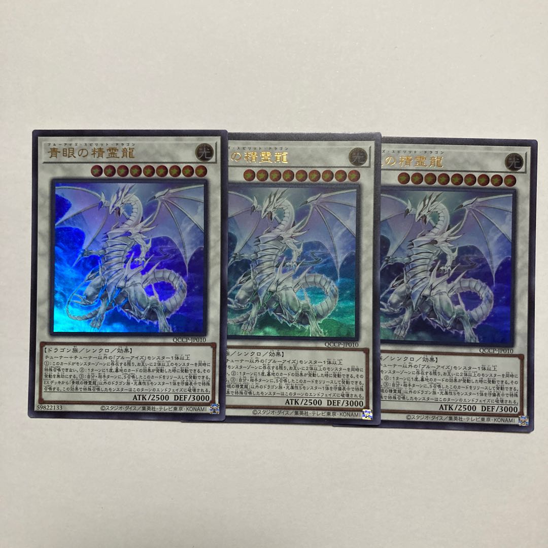 Blue-Eyes Spirit Dragon Ultra Rare QCCP-JP010