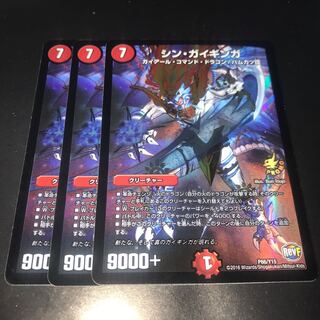 専用 シンガイギンガ 3枚 チュリススクラッパー