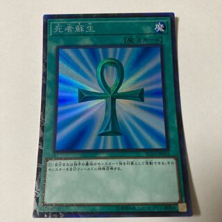 死者蘇生 コレクターズレア JP033