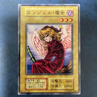 【初期】エンジェル•魔女