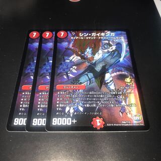 シンガイギンガ 3枚