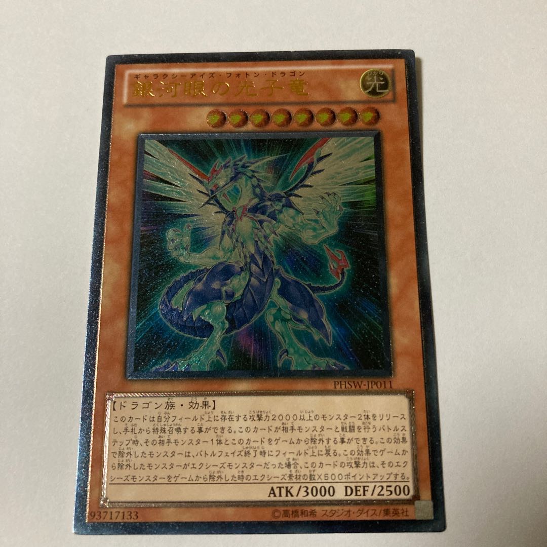 Galaxy-Eyes Photon Dragon Ultimate Rare JP011