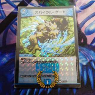 スパイラル・ゲート C-foil 257/??? 1枚