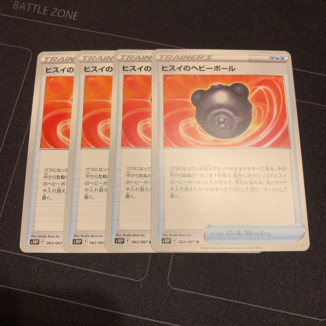 Jade Heavy Ball U 062/067 set of 4