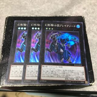 The Phantom Knights of Break Sword 3 Super Rare