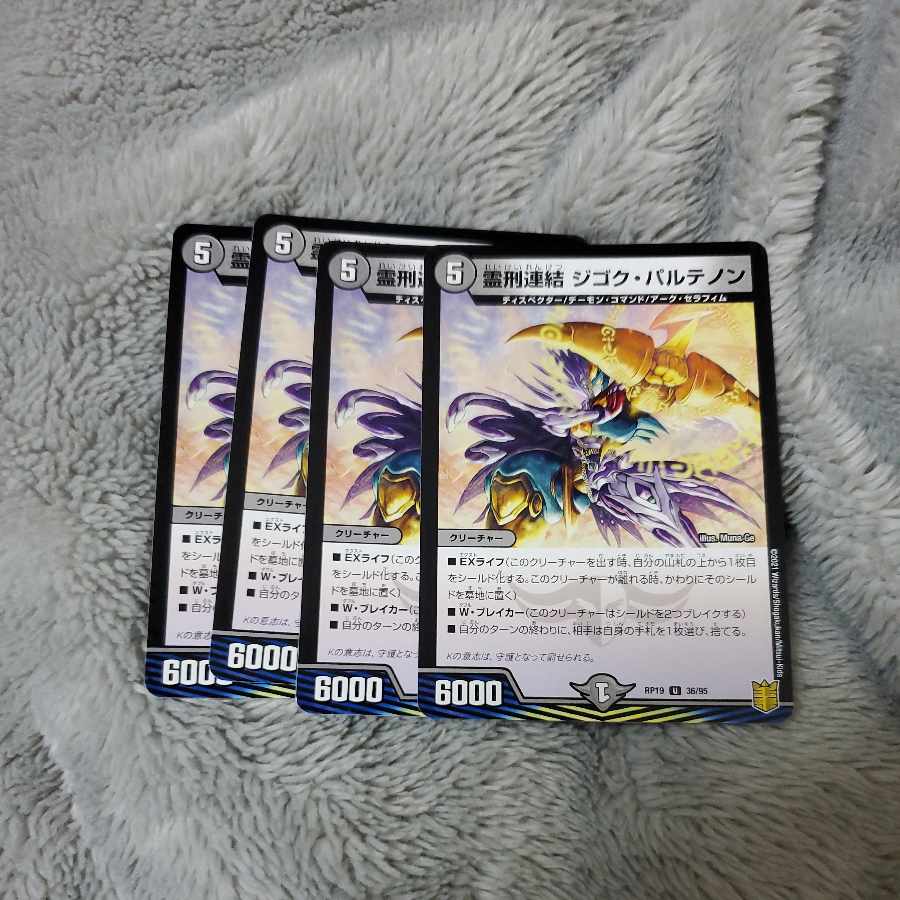 Spiritual Punishment Consolidated Zygok Parthenon U 36/95 1枚