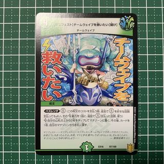 [Manifesto] I want to Redeem Team Wave [Listen] 97/100 1 copy