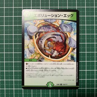 Evolution Egg U 125/???? 1 sheet