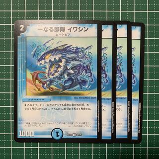 Ippikitai Iwashin U 36/93 4pcs.