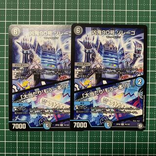 Wicked Demon No. 90 Zorrego｜"Smashing Success!""One more!" R 19/102 2 copies