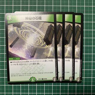 Mysterious stone pillar C 84/95 4 pieces