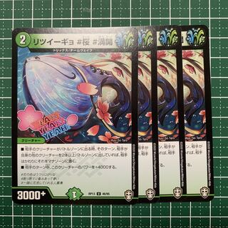 Ritsuigyo #Cherry Blossoms #Full Flowering U 46/95 4 sheets