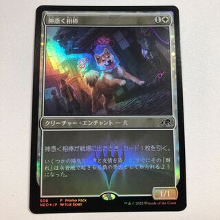 God Possessed Sidekick Premium Promo Edition