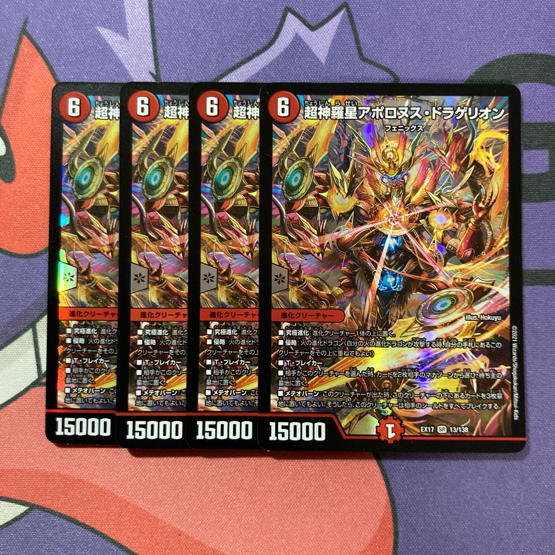 Psychic Shinra Star Apollonus Dragellion SR 13/138