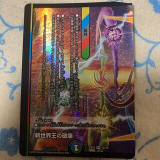 Destruction of the New World King｜New World Order (lower) VR 12/75