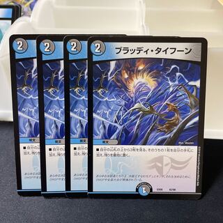 Bloody Typhoon 42/98