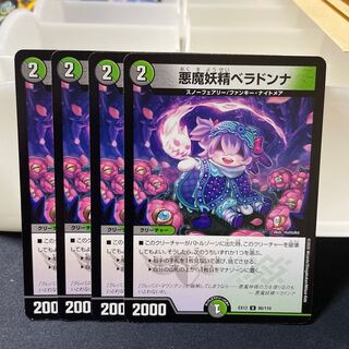 悪魔妖精ベラドンナ U 80/110