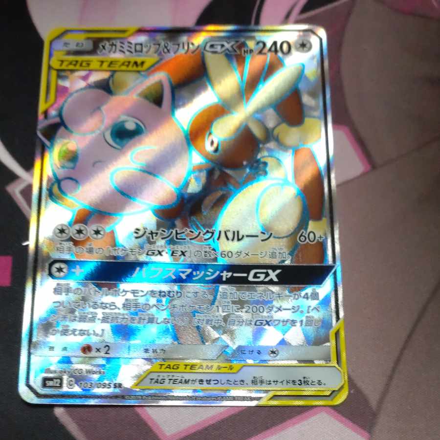 Mega Lopunny & JigglypuffGX SR 103/095