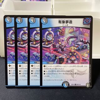 有象夢造 U 69/110