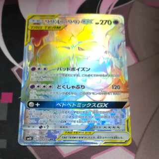 ベトベトン＆アローラベトベトンGX HR 109/095