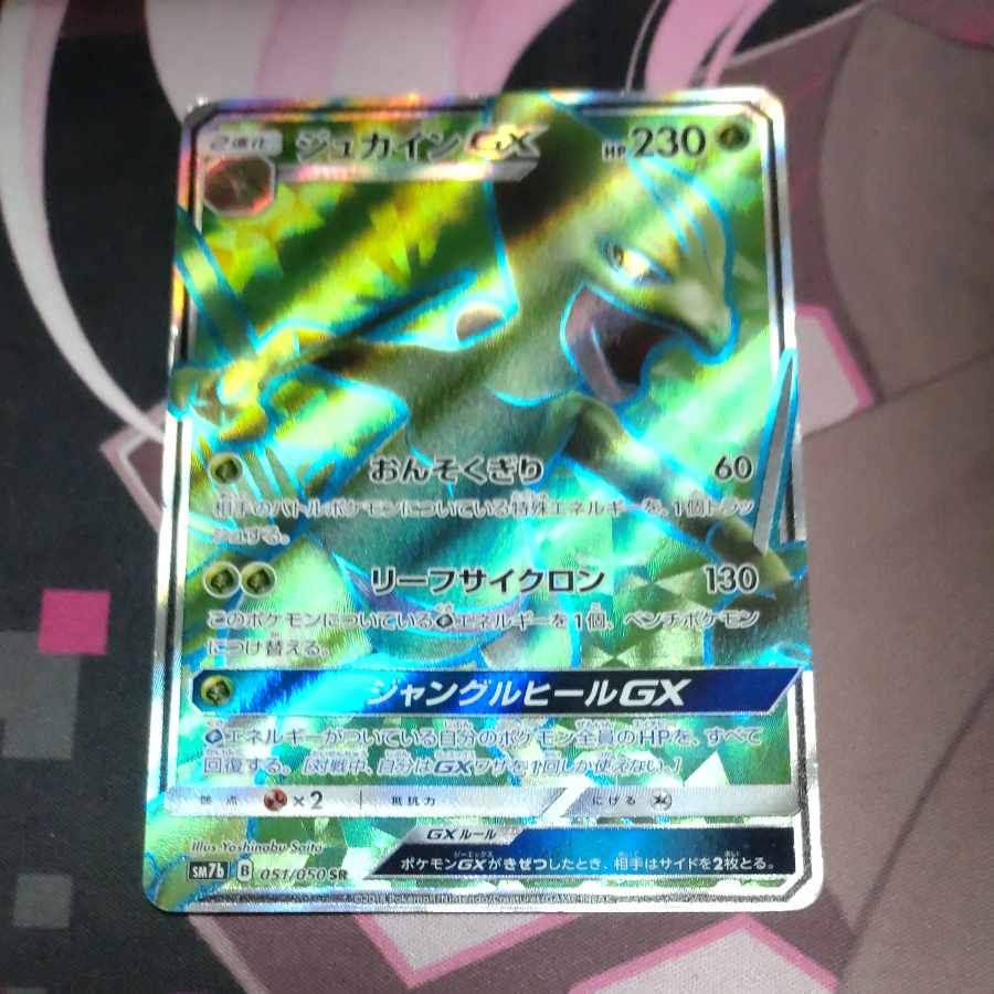 SceptileGX SR 051/050