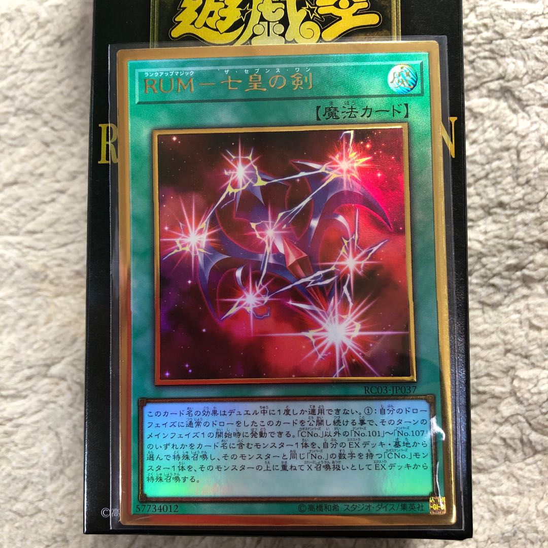 RUMー七皇の剣　プレミアムゴールドレア