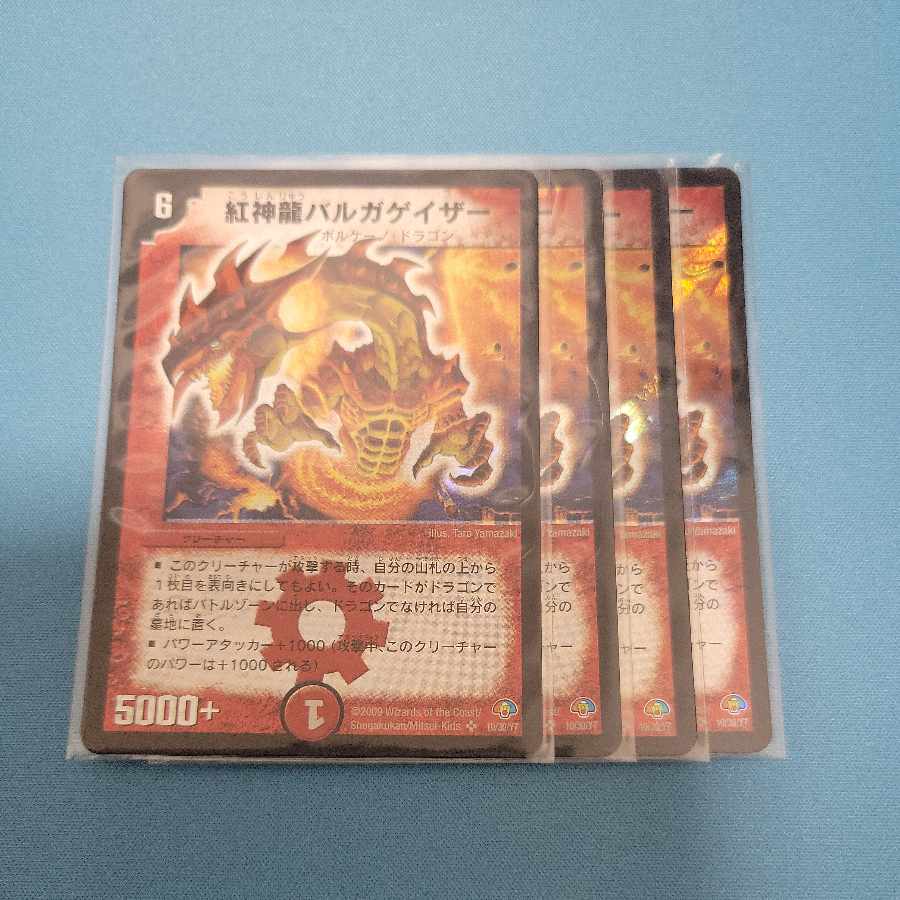 Red God Dragon Vulgagazer SR 10/30/Y7