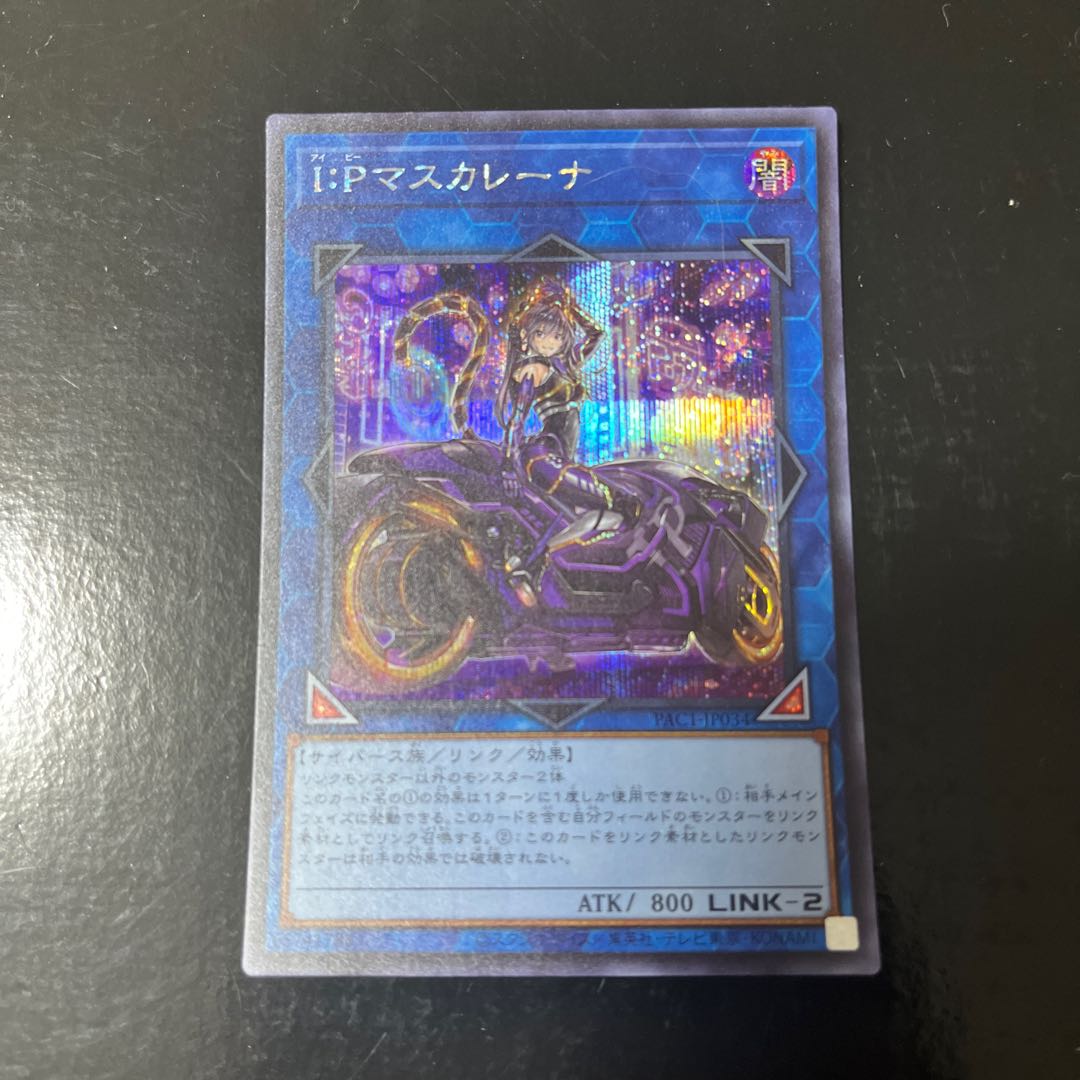 I:P Masquerena (different illustration version) Secret Rare JP034
