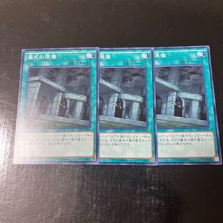 Preparation of Rites Normal JP055, set of 3