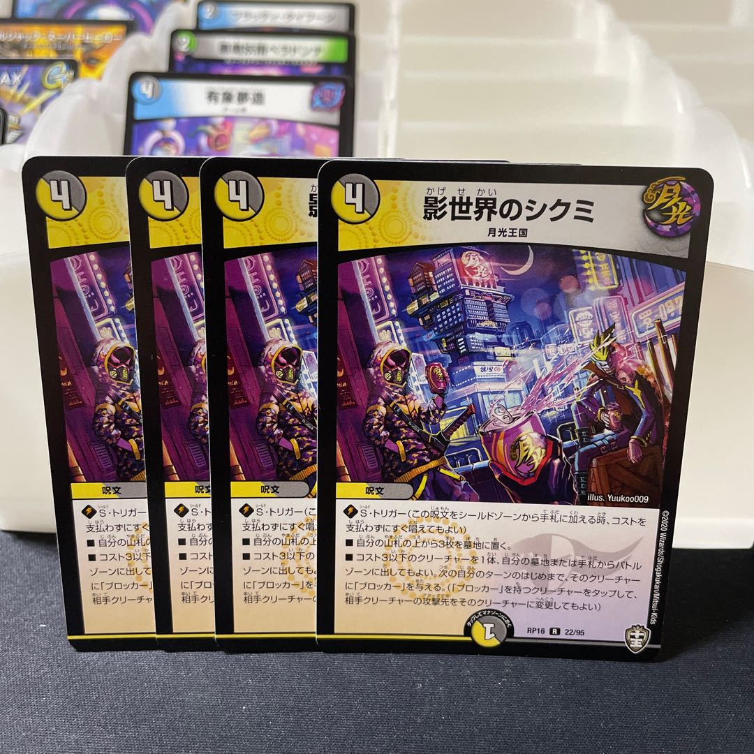 Shikumi in the shadow world R 22/95