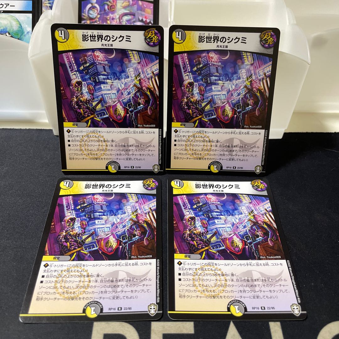 Shikumi in the shadow world R 22/95