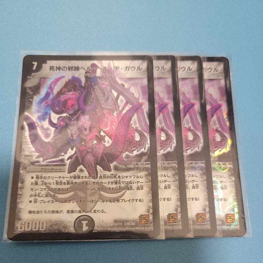 Evil Hoof of the Reaper Bianca Helle de Gaulle SR 3/14