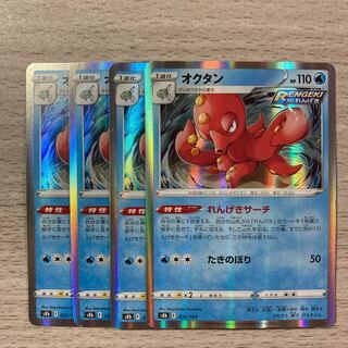 Special Price】Octillery(R specification) 031/184 4pcs.