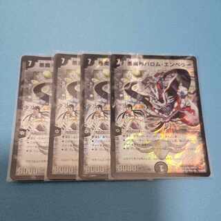 悪魔神バロム・エンペラー SR 17/84/Y8