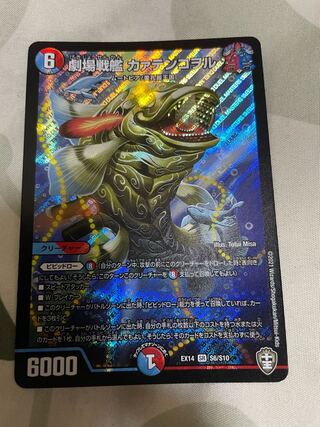 Theater Battleship Kaatenkowol