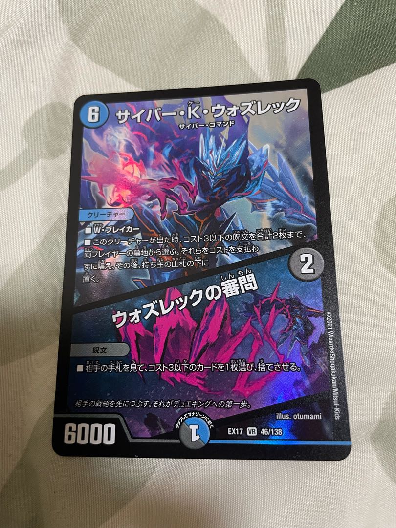 Cyber K. Wozrek|The Wozrek Inquiry