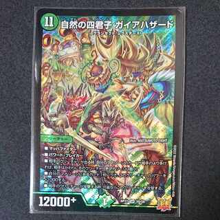 Four Princes of Nature Gaia Hazard SR S8/S8