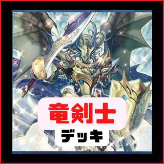 Rosaan 40 cards + EX 15 cards] Dragon Swordsman Deck